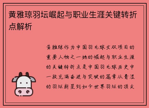 黄雅琼羽坛崛起与职业生涯关键转折点解析 黄雅琼羽坛崛起与职业生涯关键转折点解析