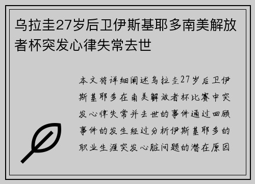 乌拉圭27岁后卫伊斯基耶多南美解放者杯突发心律失常去世 乌拉圭27岁后卫伊斯基耶多南美解放者杯突发心律失常去世