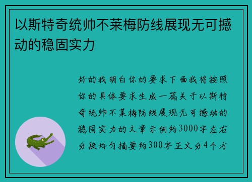 以斯特奇统帅不莱梅防线展现无可撼动的稳固实力